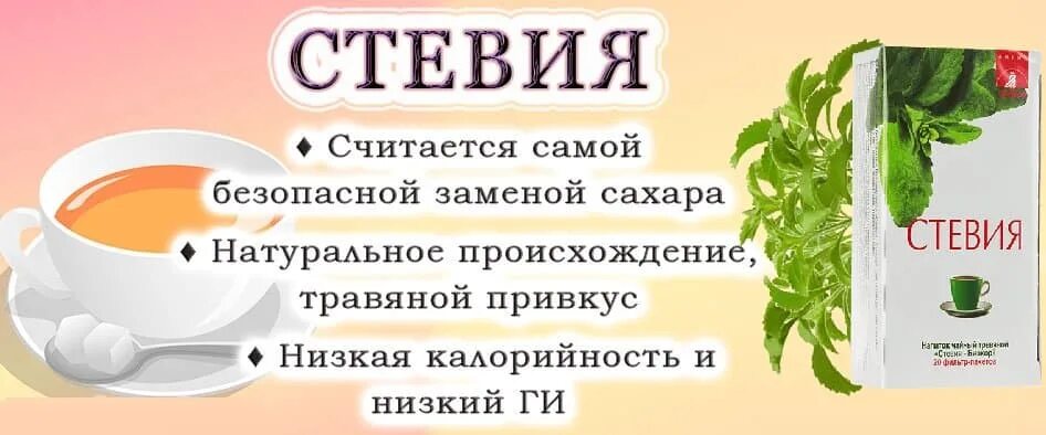 Польза стевии для организма. Полезные свойства стевии. Стевия что это такое польза и вред. Стевия польза. Стевия с инсулином.