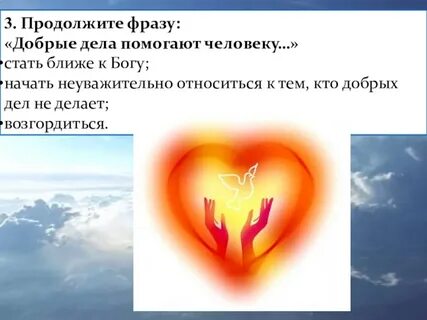 Человек рожден для добра 4 класс презентация
