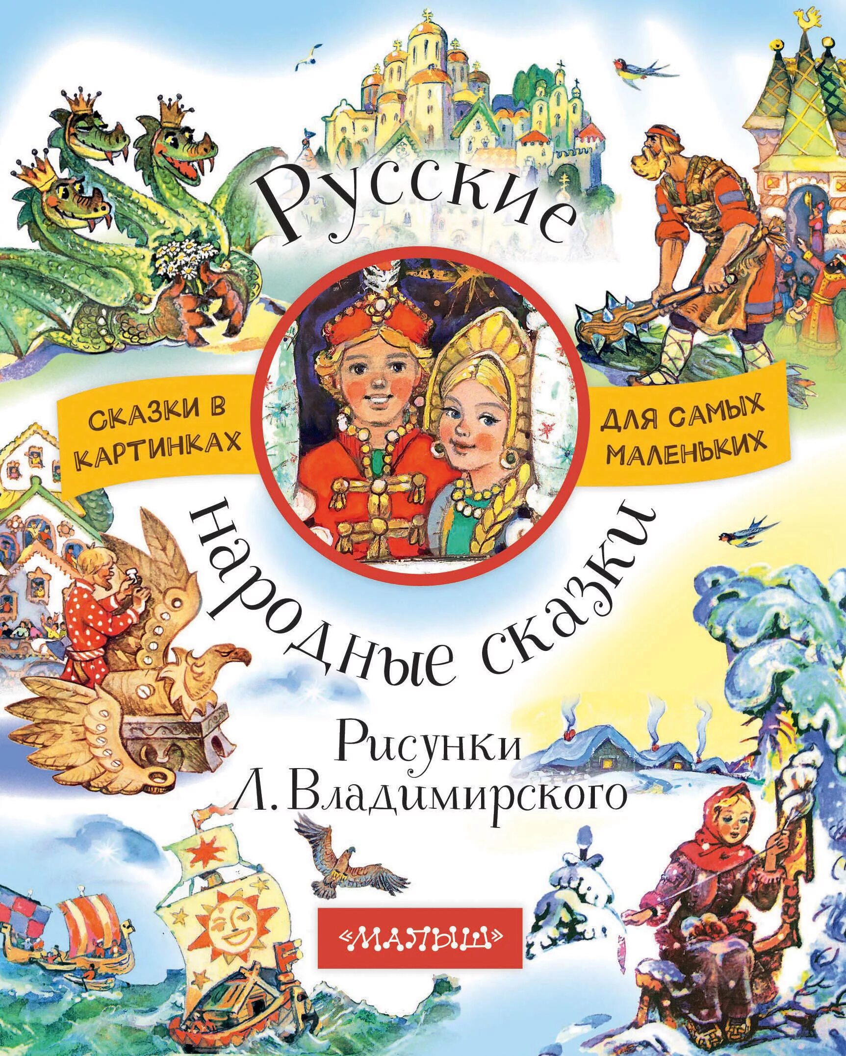 Книга русские народные сказки. Гнига русский народных зказок. Книга с русскими народными сказками. Русские народные ркаска. Книга про русские народные сказки