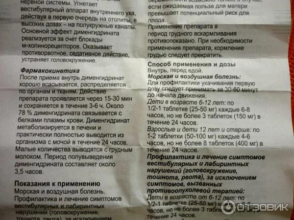 Таблетки от тошноты при укачивании. Драмина лекарство от рвоты. Драмина за сколько пить до поездки. Драмина показания к применению. Таблетки от укачивания драмина для детей 5 лет.