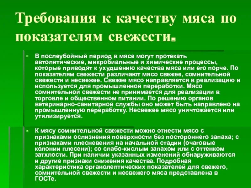 Требования к качеству птицы. Требования к качеству свежего мяса. Общие требования к мясу. Требования к качеству говядины. Требования к качеству мяса и мясопродуктов.