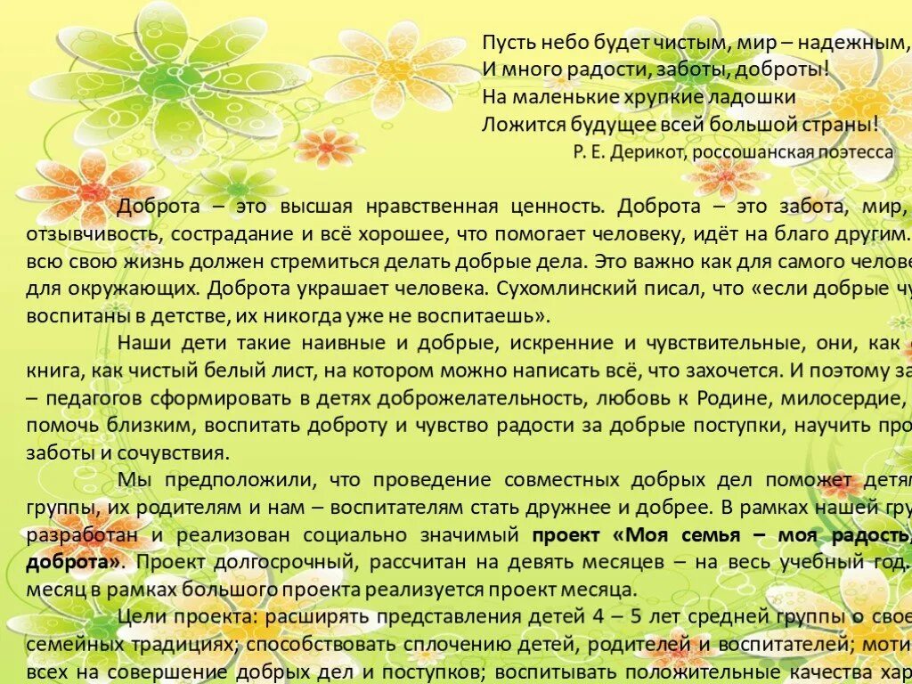 Как воспитать доброту. Воспитывайте в детях доброту. наши добрые поступки на благо отечества. как воспитать в ребенке доброту. «воспитание у детей доброты и милосердия»..