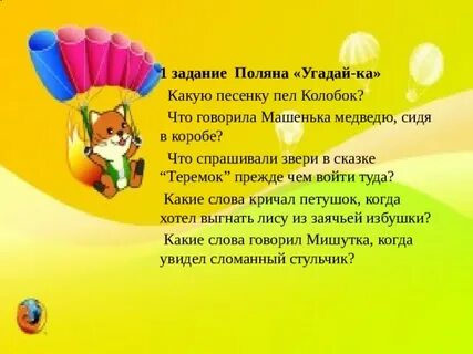 Поляна заданий
