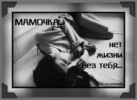 Без тебя не хватает песня