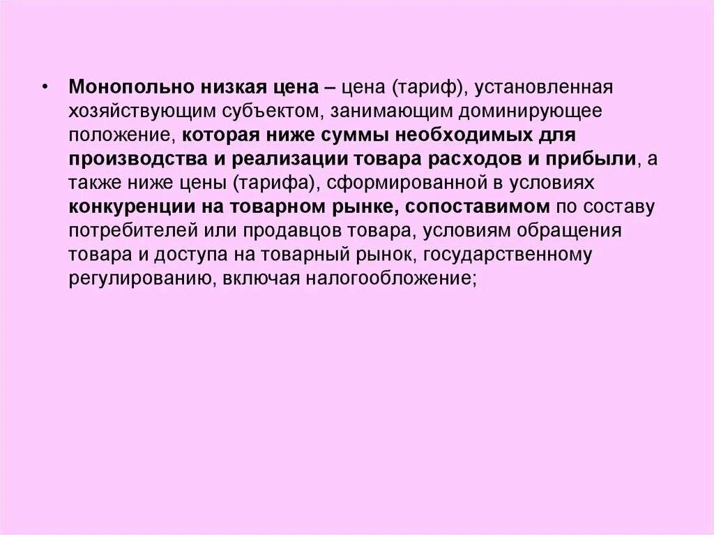 Монопольно высокая цена. Монопольно высокая цена. Установление монопольно низких цен. Монопольная цена. Монопольная цена это в экономике.