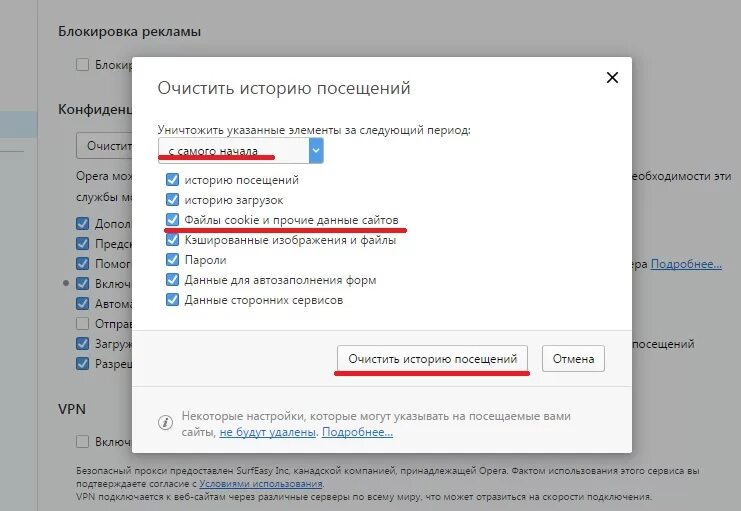 очистить историю кук.