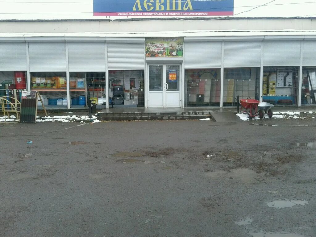 Левша нижний