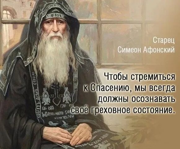 Это и есть жизнь пост. Преподобный Симеон Афонский. Монах Симеон Афонский. Симеон Афонский икона. Православные старцы.