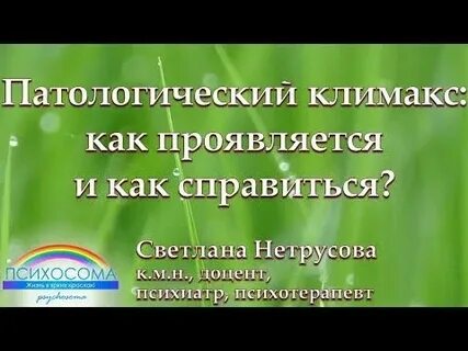 Климакс 2023 форум