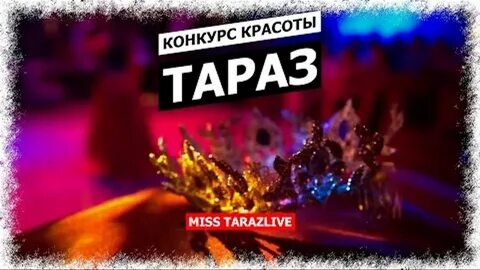 Тараз лайф