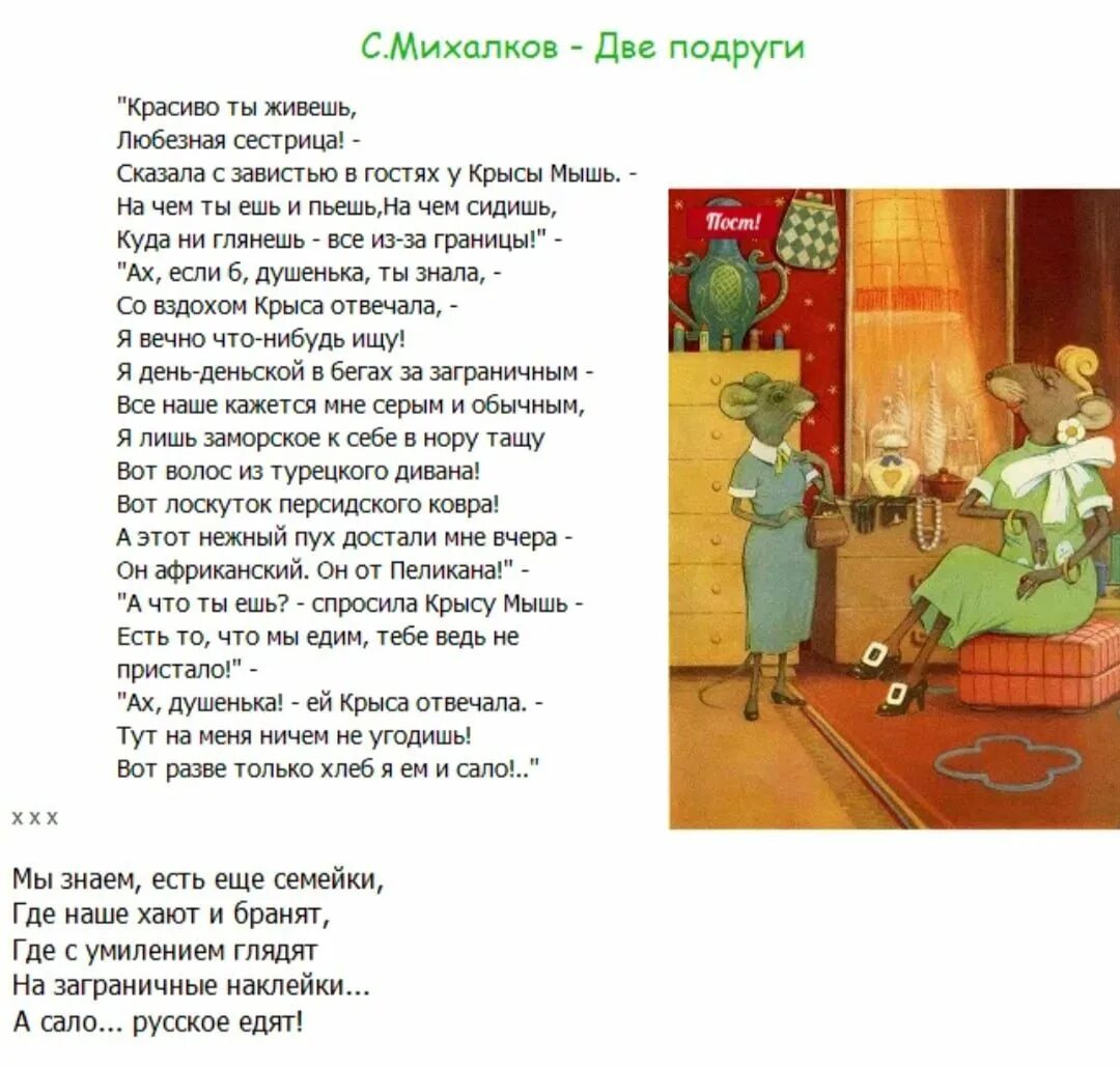 Михалков басни читать. Сергей михалков басня 2 подруги. басни сергея михалкова текст. басни михалкова для детей 3 класса. две подруги басня сергей михалков.