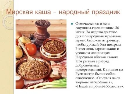 Международный день гречки