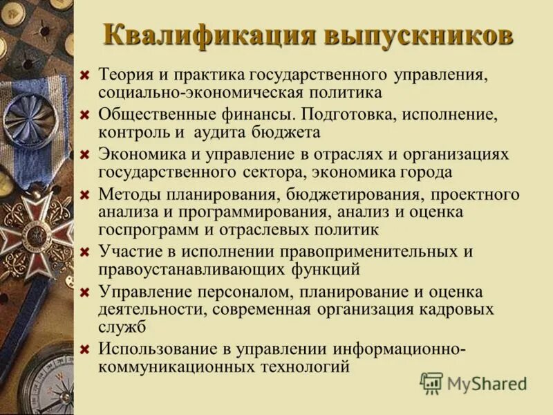 Теорию и практику государственного управления