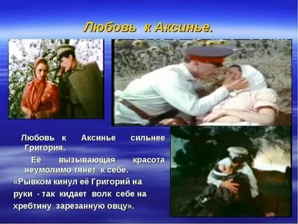 Любовь в романе тихий дон