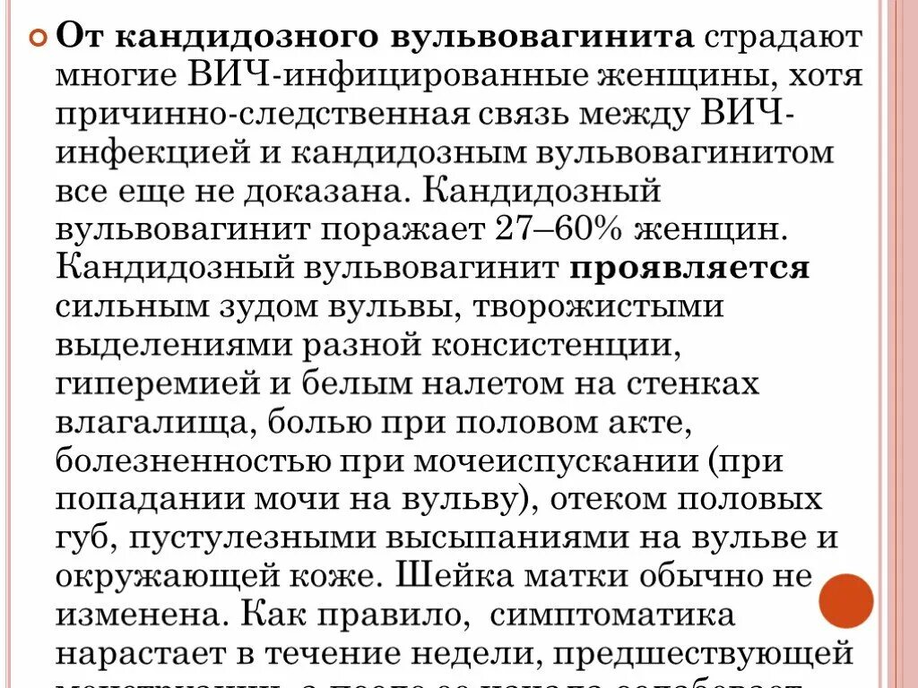 Кандидозный вульвовагинит. Симптомы кандидозного вульвовагинита. Кандидозный вульвовагинит клинические проявления. Хронический кандидозный вульвовагинит.