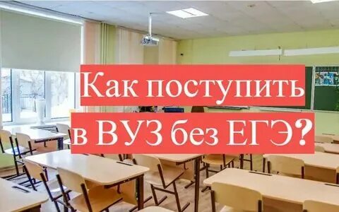 Не поступил после 11 класса