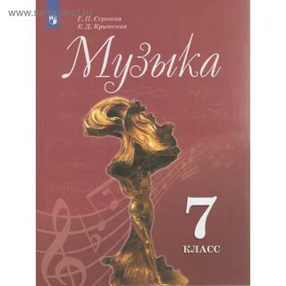 Учебник по музыке критская 2023