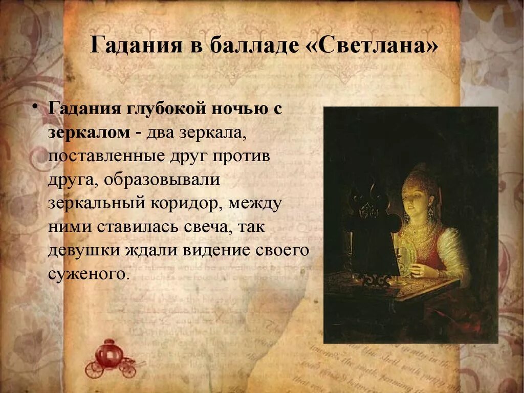 Произведения жуковского баллады. Гадания.