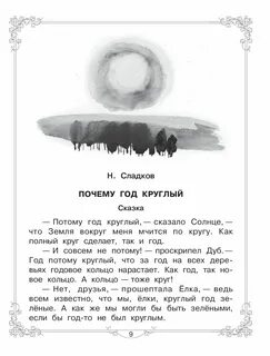 Потому что круглая