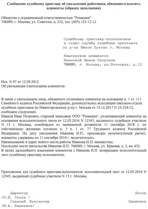 Письмо приставам об увольнении сотрудника. Письмо приставам что сотрудник работает. Письмо приставам что сотрудник работает. Уведомление приставам об увольнении сотрудника образец. Письмо уведомление об увольнении сотрудника образец.