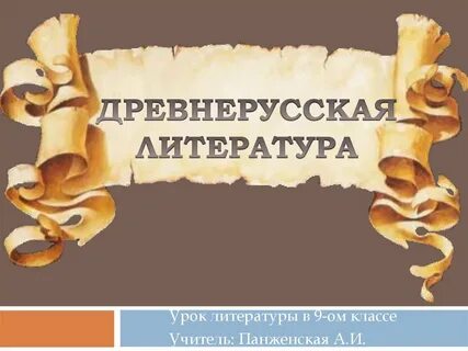 Урок лите