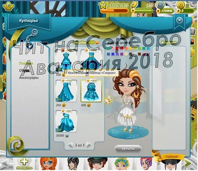 Мод на аватарию на золото. Аватария мод на деньги и золото. Взломанная аватария. Взломщик игры аватария. Аватария мод на деньги и золото.