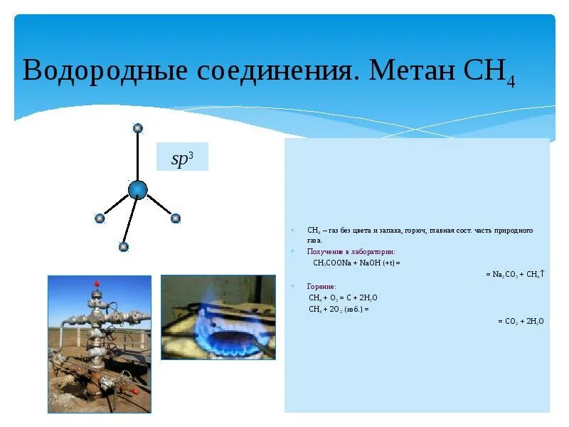 Водородное соединение углерода 4. Соединение углерода с водородными соединениями. Соединение углерода и водорода. Формула соединения углерода с водородом. Водородное соединение si