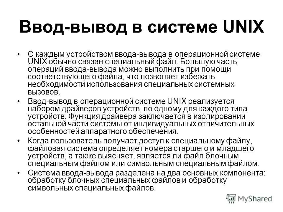 Поток ввода вывода c++. Ввод-вывод в языке с. Ввод и вывод данных. Каналы ввода-вывода. Базовая система ввода-вывода.