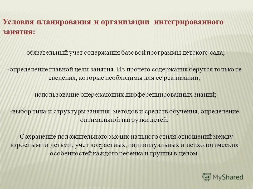 Структура занятия в доу. Цель интегрированного занятия. Интергтрованное занятий цели. Цель комплексных занятий. Интегрированное занятие это в доу.