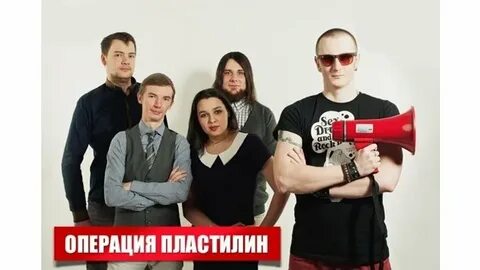 Отец операция пластилин