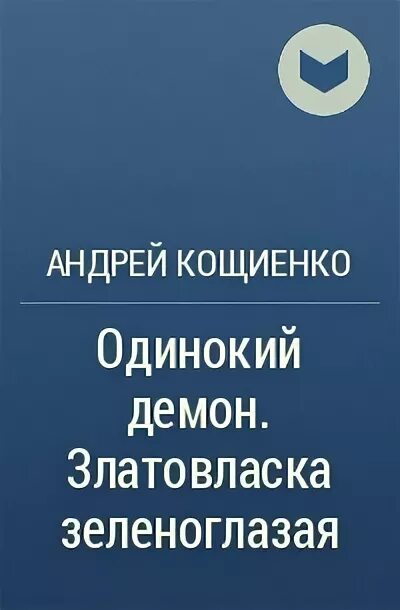 Кощиенко книги. Кощиенко Студентус вульгарис.