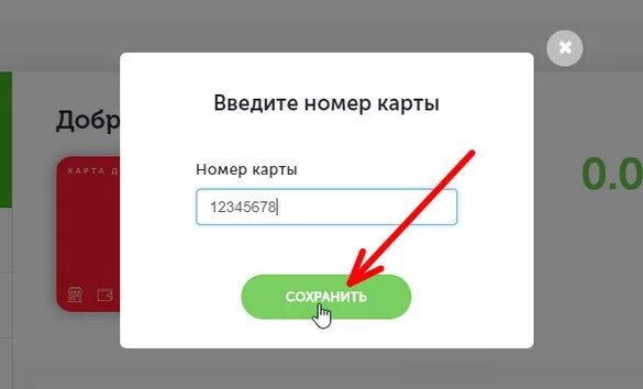 Введите карты в игры. Номер карты. Ввод номера карты. Ввести номер карты. Номер карты МОРГЕНШТЕРНА банковской.