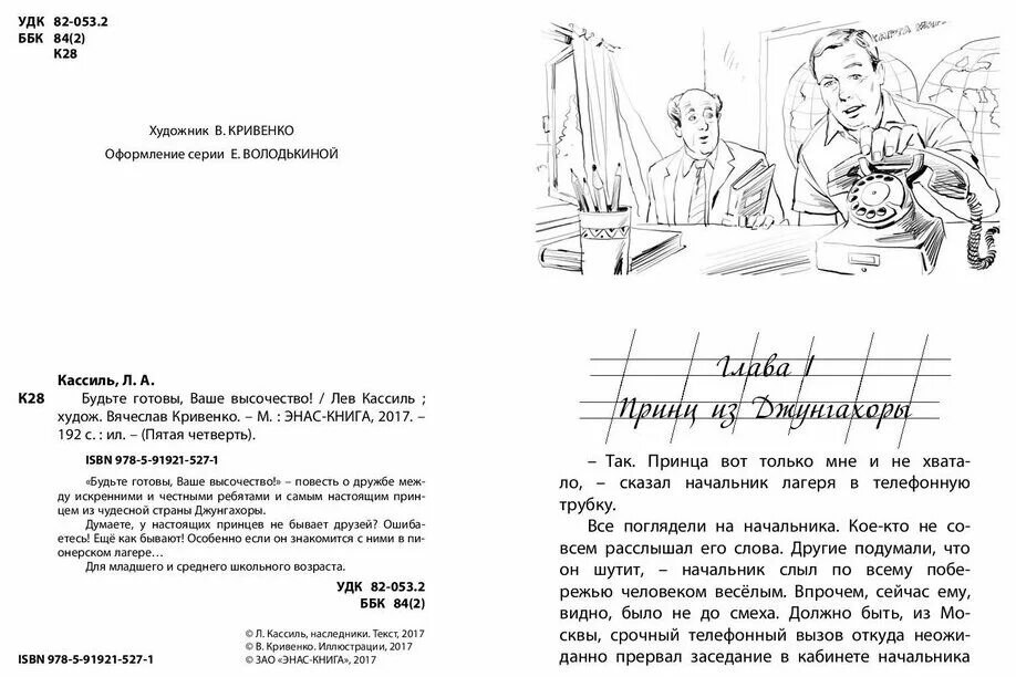 кассиль л. будьте готовы ваше высочество лев кассиль книга. «будьте готовы, ваше высочество!» книга. книга л. "будьте готовы, ваше высочество!".