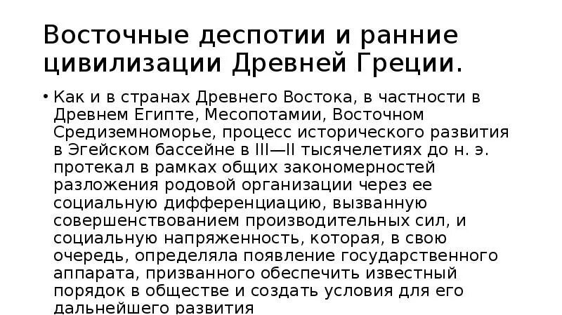 Восточная деспотия. Деспотия древнего Востока. Древнегреческая деспотия. Государство древней Греции. Древние восточная деспотия