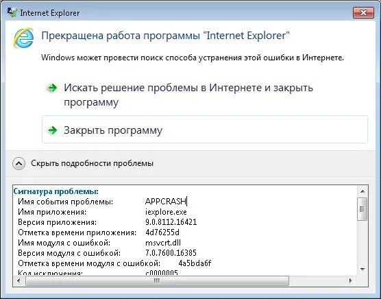 Имя проблемного события appcrash. Прекращена работа программы internet explorer. appcrash. программа meta. команда для закрытия программы.
