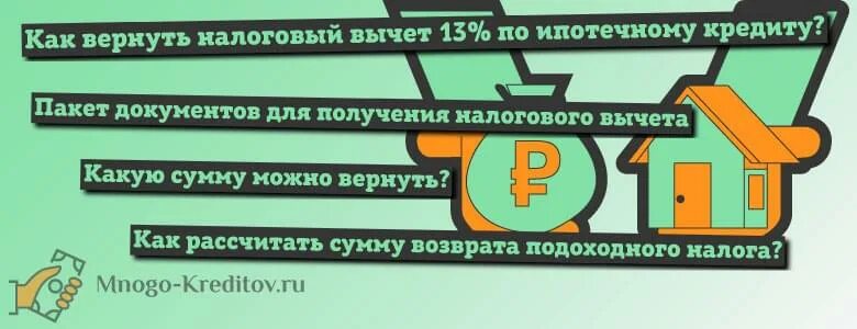 Возврат 13 процентов с покупки квартиры калининград. Сбербанк налоговый вычет. Тб 13 сбер. Калькулятор налогового вычета по ипотеке. Возврат процентов по ипотеке сбербанк.