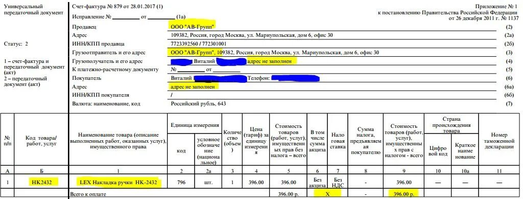 Где в 1 с счет фактура. Наименование товара счета-фактуры. Код товара в счет-фактуре. Счет фактура в валюте. Коды для счета фактуры.