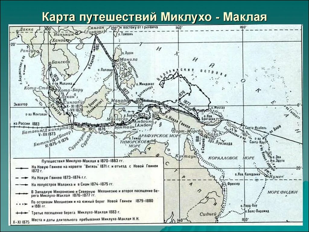 Экспедиция в новую гвинею. Экспедиции н.н.Миклухо-Маклая,. Маршруты путешествий н. н. Миклухо-Маклая.