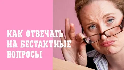 Неудобные интервью