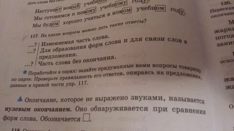 Русский 7 упр 117