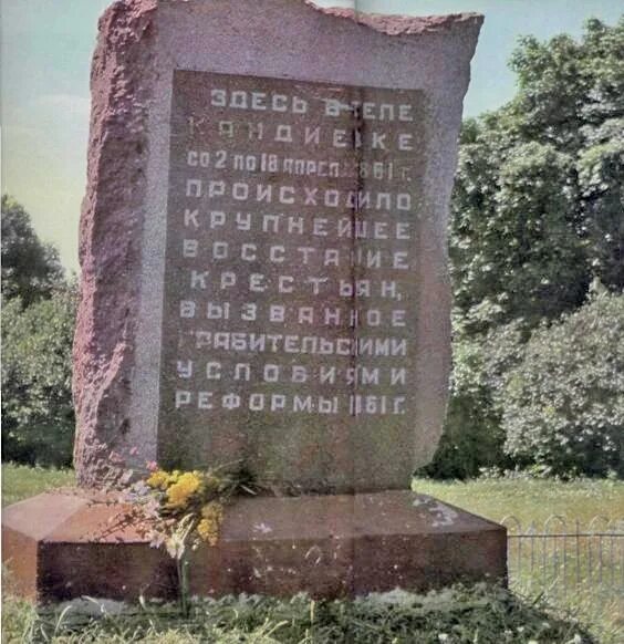 Кандиевское восстание 1861 в пензенской губернии. Кандиевка башмаковский район разъезд. Восстание в селе кандеевка. Бунт крестьян 1861. Деревня минькино кировская область.