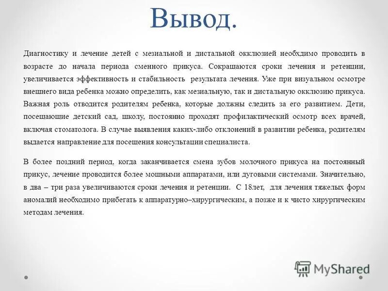 принципы диагностики психических заболеваний. вывод по заболеваниям органов дыхания. вывод по диагностике. вывод по диагностике. выводы по диагностике в подготовительной.