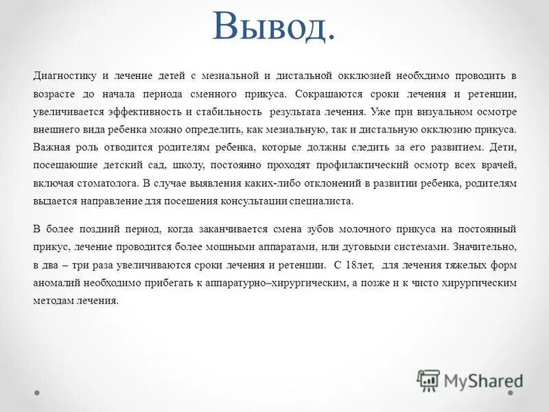 Конец года диагностики вывод