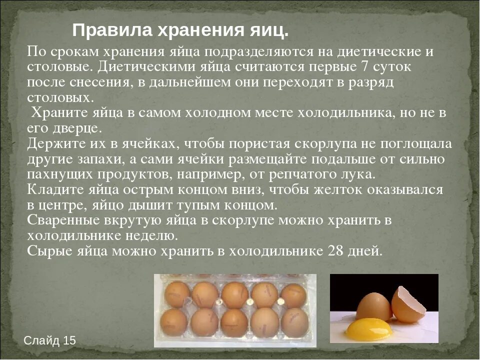 Сколько на сроки лежат. Срок хранения сырых куриных яиц. Условия хранения яиц куриных. Срок хранения яиц в холодильнике. Срок хранения куриных яиц в холодильнике.