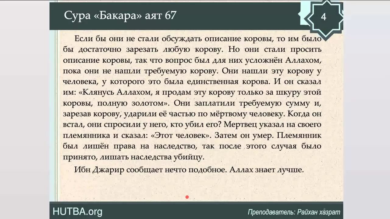 Сура 2 корова. Сура Аль Бакара 102. Сура Аль Бакара корова. Сура Аль Бакара 1 аят транскрипция. Сура Аль Бакар корова.