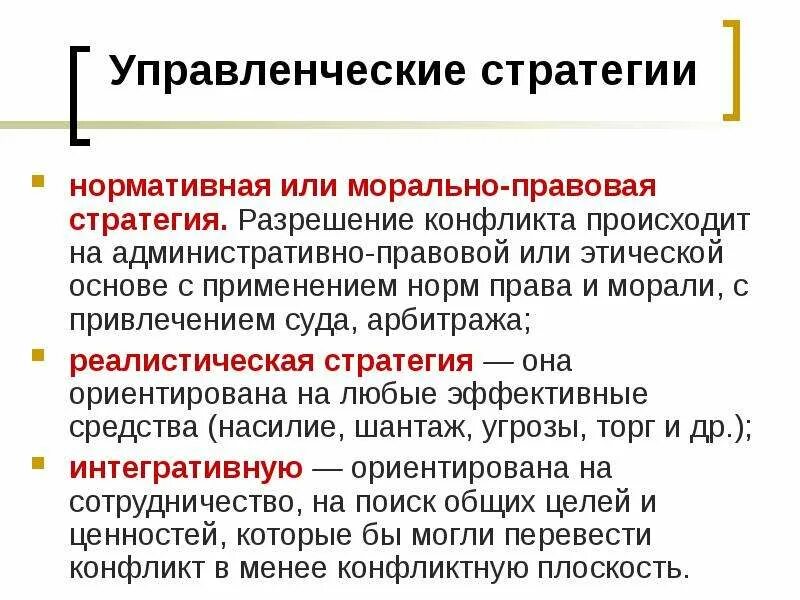 Завершение конфликта схема. Пути разрешения моральных конфликтов. Разрешение конфликтных ситуаций. Метод разрешения конфликта. Конфликт и конфликтная ситуация.
