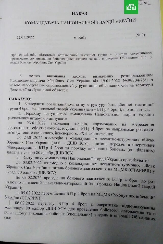 Документы о нападении. Документ о нападении Украины на Донбасс. Документы о наступлении Украины. Приказ о наступлении на Донбассе. Документы о наступлении на Донбасс.