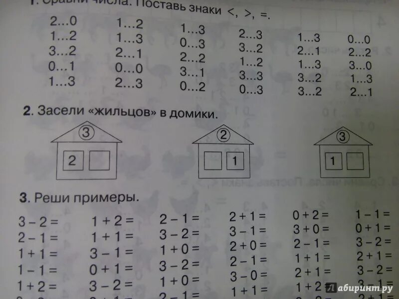 Засели числа в домики математика. Числовые домики в математике задания. Задание по математике засели домики. Заселить жильцов в домики. Дома по математике 5 класс решение