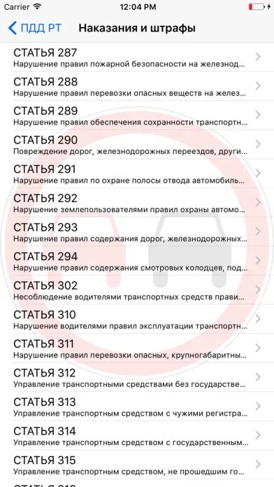 Статья 287. Штрафы за нарушение ПДД В Таджикистане. Таблица штрафов ПДД Таджикистан. Таблица нарушение ПДД Таджикистан. Штрафы ГАИ Таджикистана.