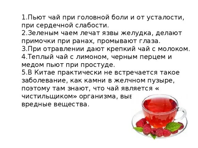 Выпил старый чай. Чай при головной боли. Крепкий чай от головной боли. Чай от головной боли рецепт. Сладкий черный чай при головной боли.